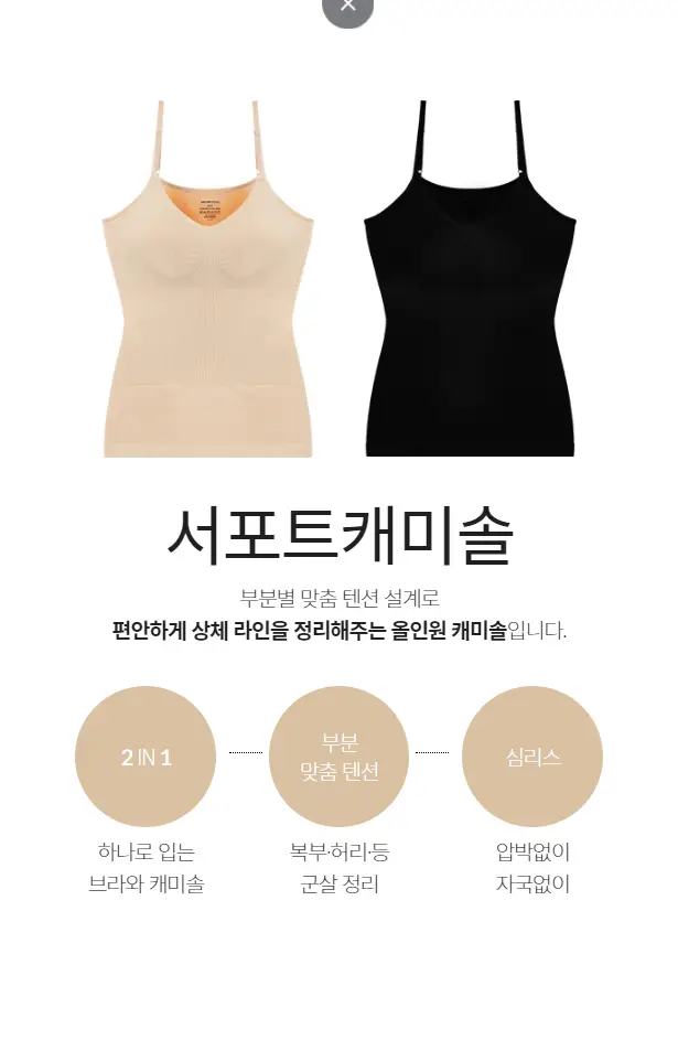 [슬림9] 서포트 캐미솔 (베이지/블랙) 상세페이지 2